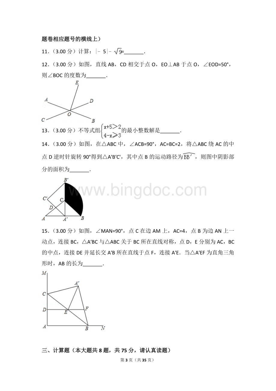 2018年河南省中考数学试卷19Word文件下载.doc_第3页