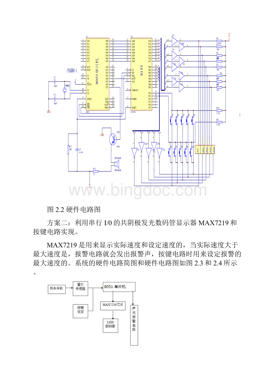 超速报警器设计思路Word文档下载推荐.docx_第3页