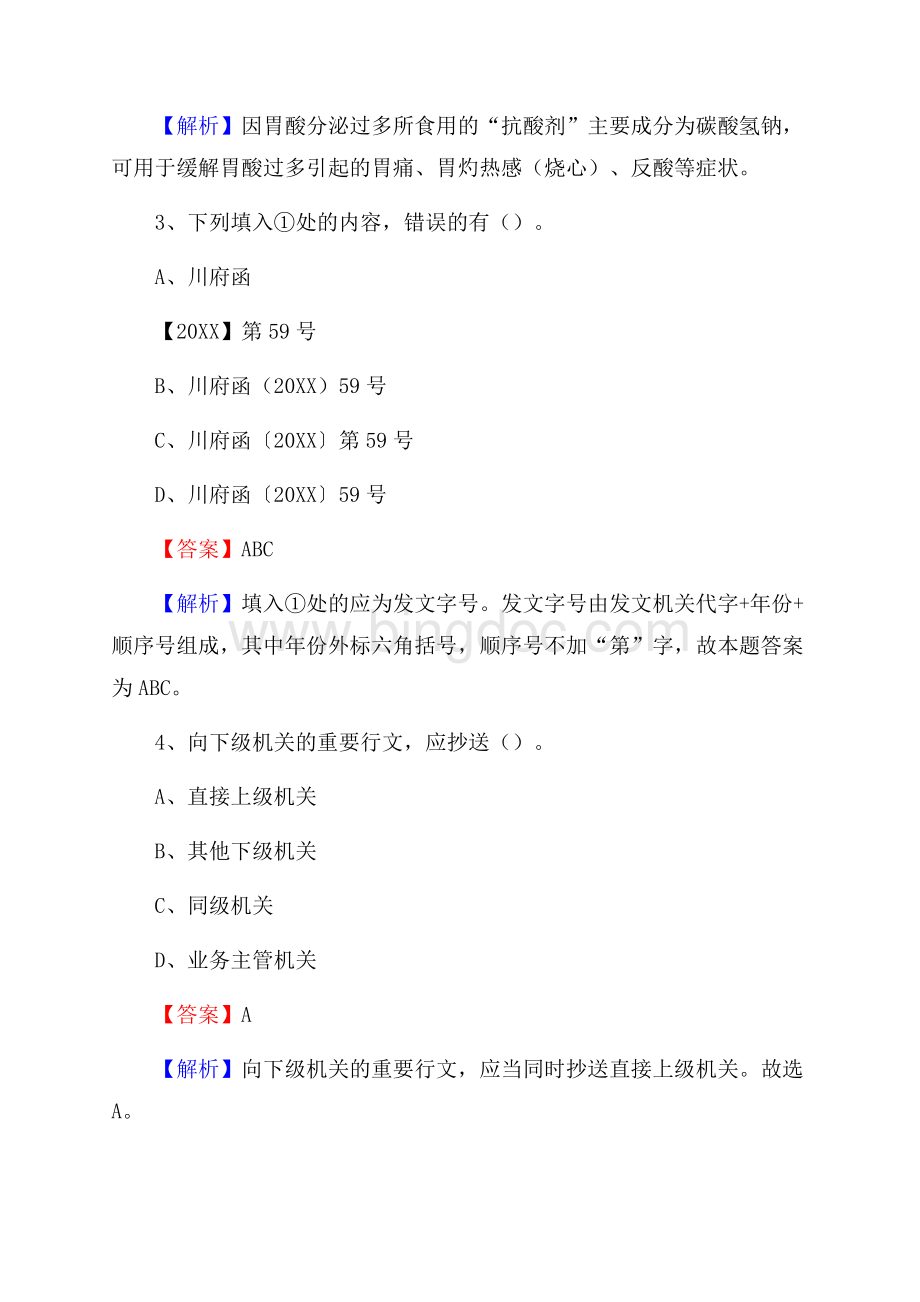 重庆市南岸区大学生村官招聘试题及答案解析.docx_第2页