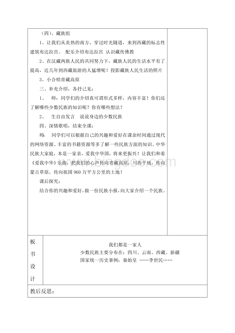 我们都是一家人教案Word格式.doc_第3页