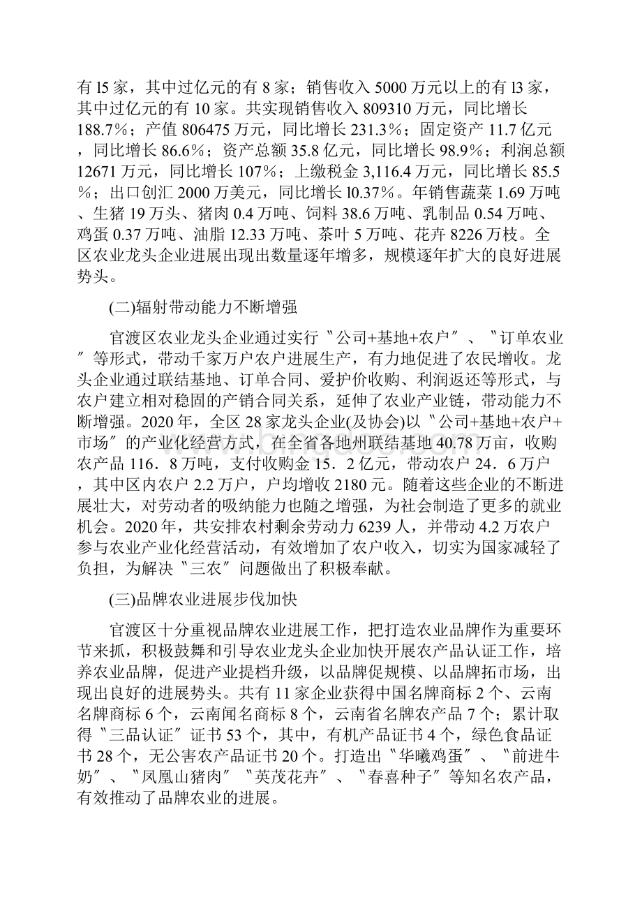 扶持官渡区农业产业化龙头企业发展的政策建议.docx_第2页