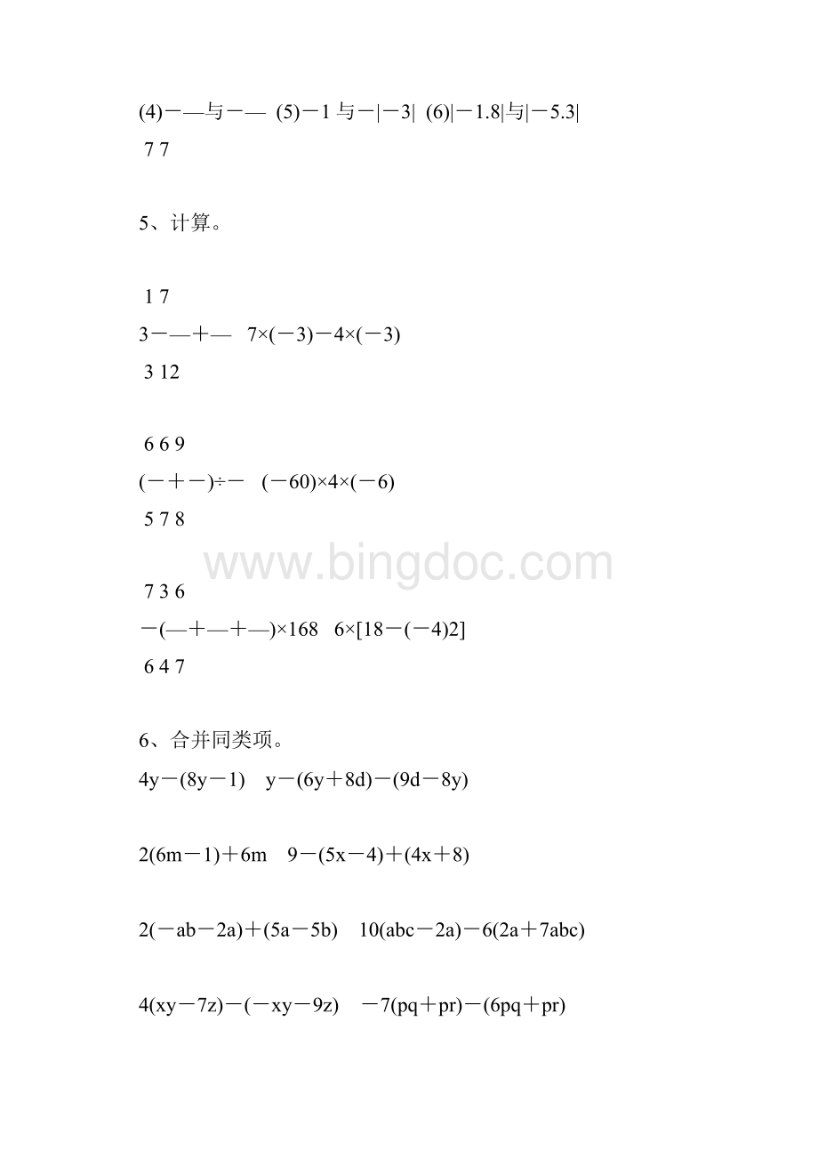初一数学上册计算题天天练精品9.docx_第2页