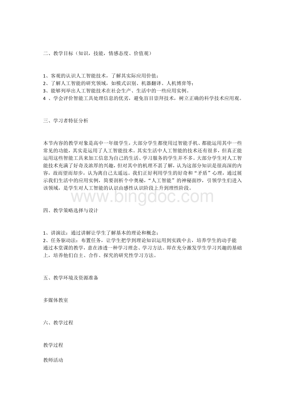 信息的智能化加工教案.docx_第2页