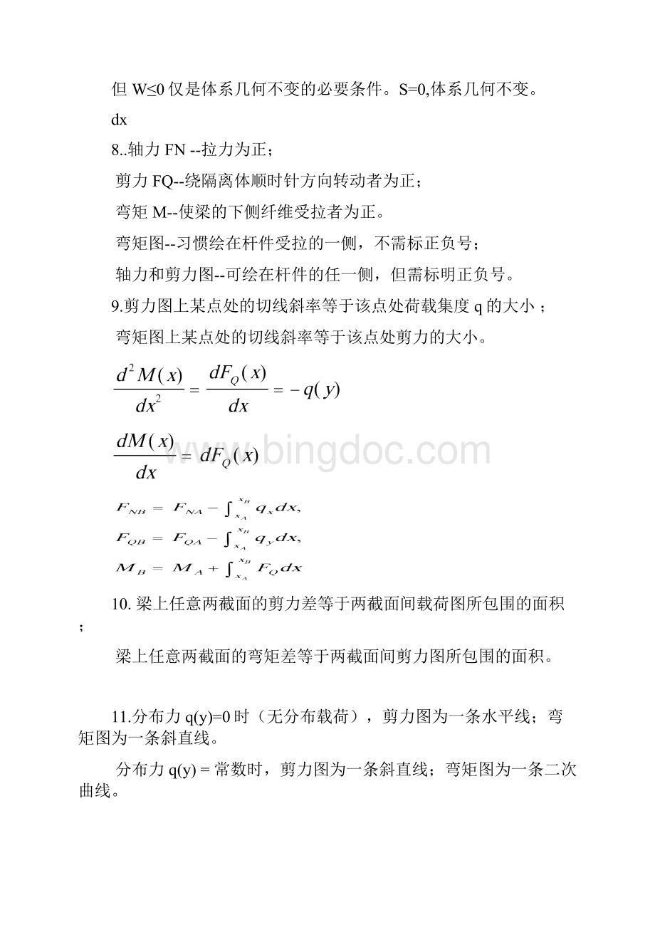 结构力学知识点总结.docx_第2页