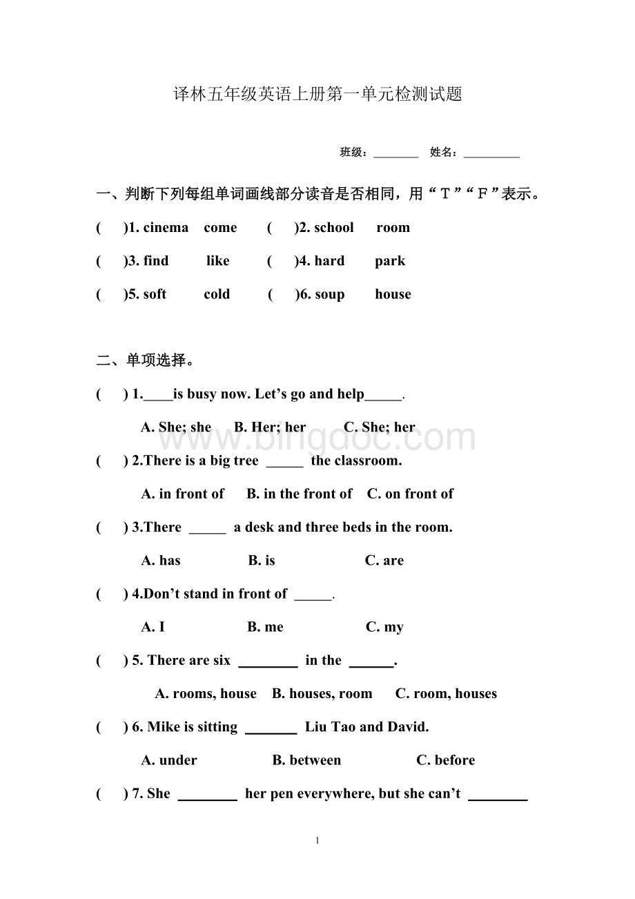 新译林五下英语unit1第一单元测试(超好用)Word下载.doc_第1页