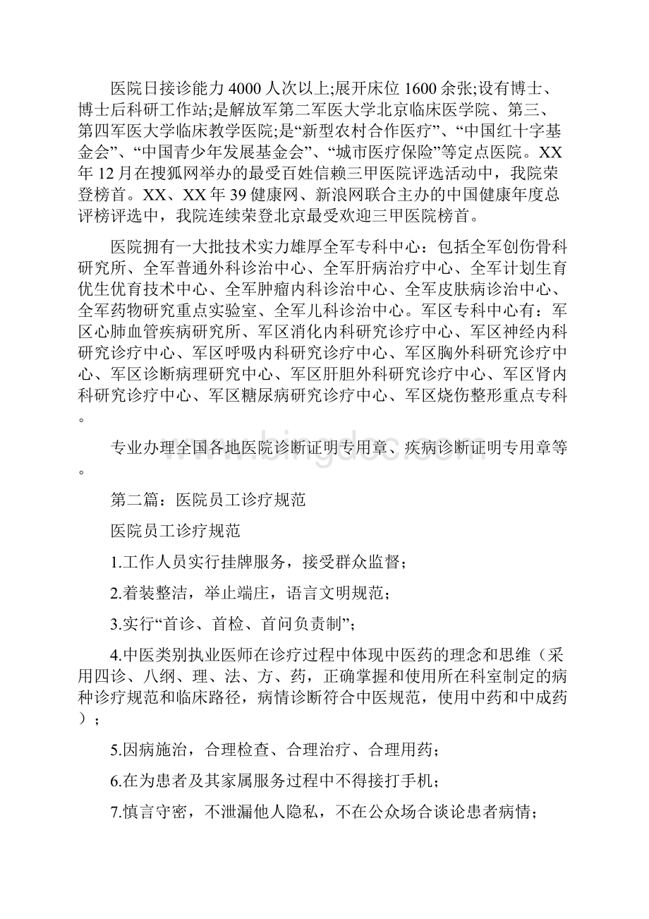 事务文书医院诊疗证明书多篇范文Word文档下载推荐.docx_第2页