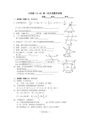 七年级第一次月考数学试卷.doc