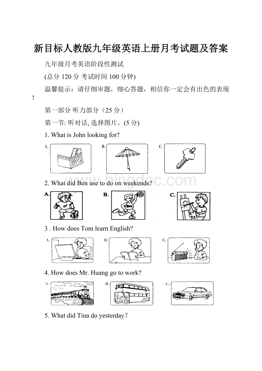 新目标人教版九年级英语上册月考试题及答案Word文档格式.docx