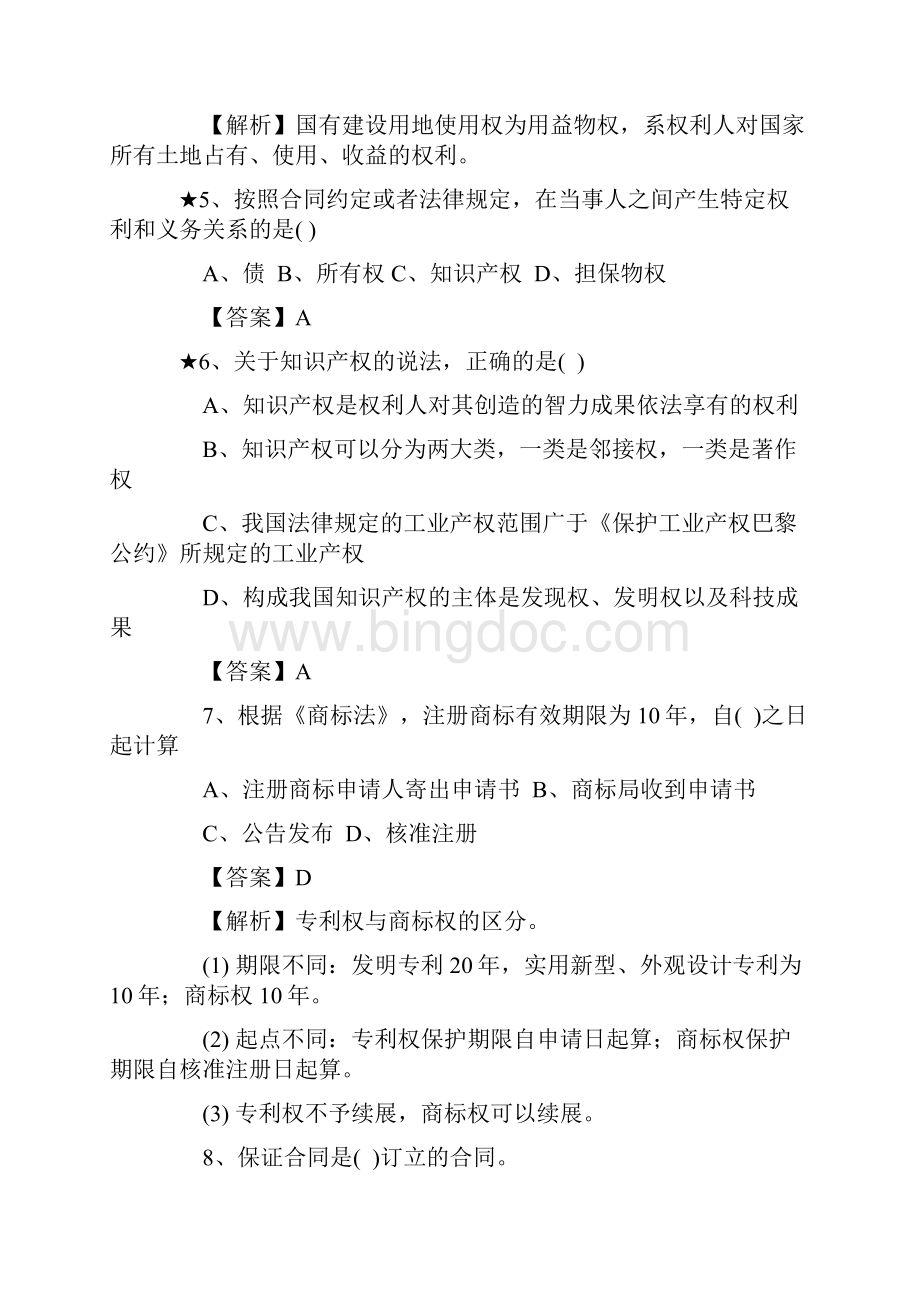 一级建造师《建设工程法规与相关知识》真题及答案.docx_第2页