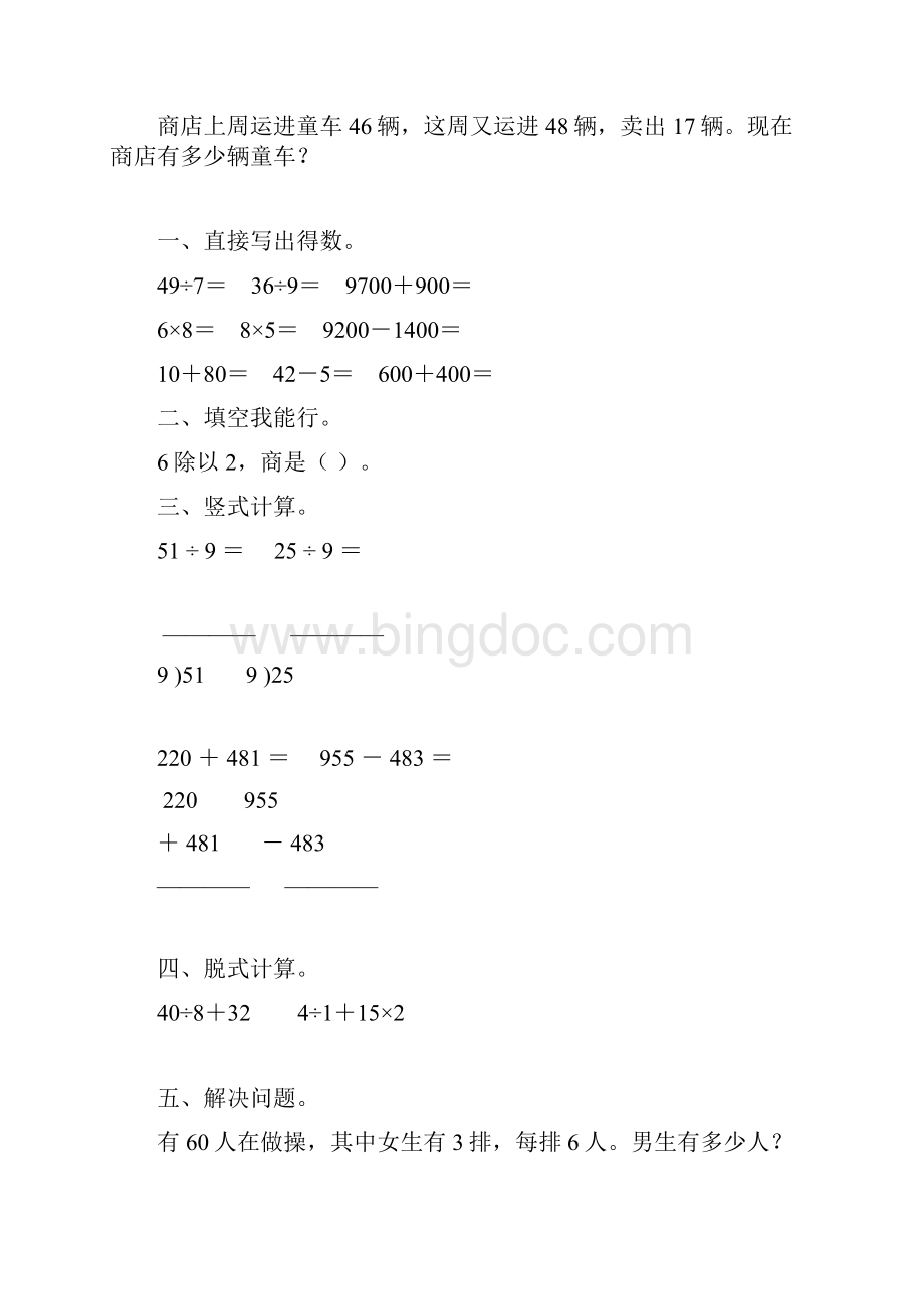 精编小学二年级数学下册暑假作业7Word文件下载.docx_第3页