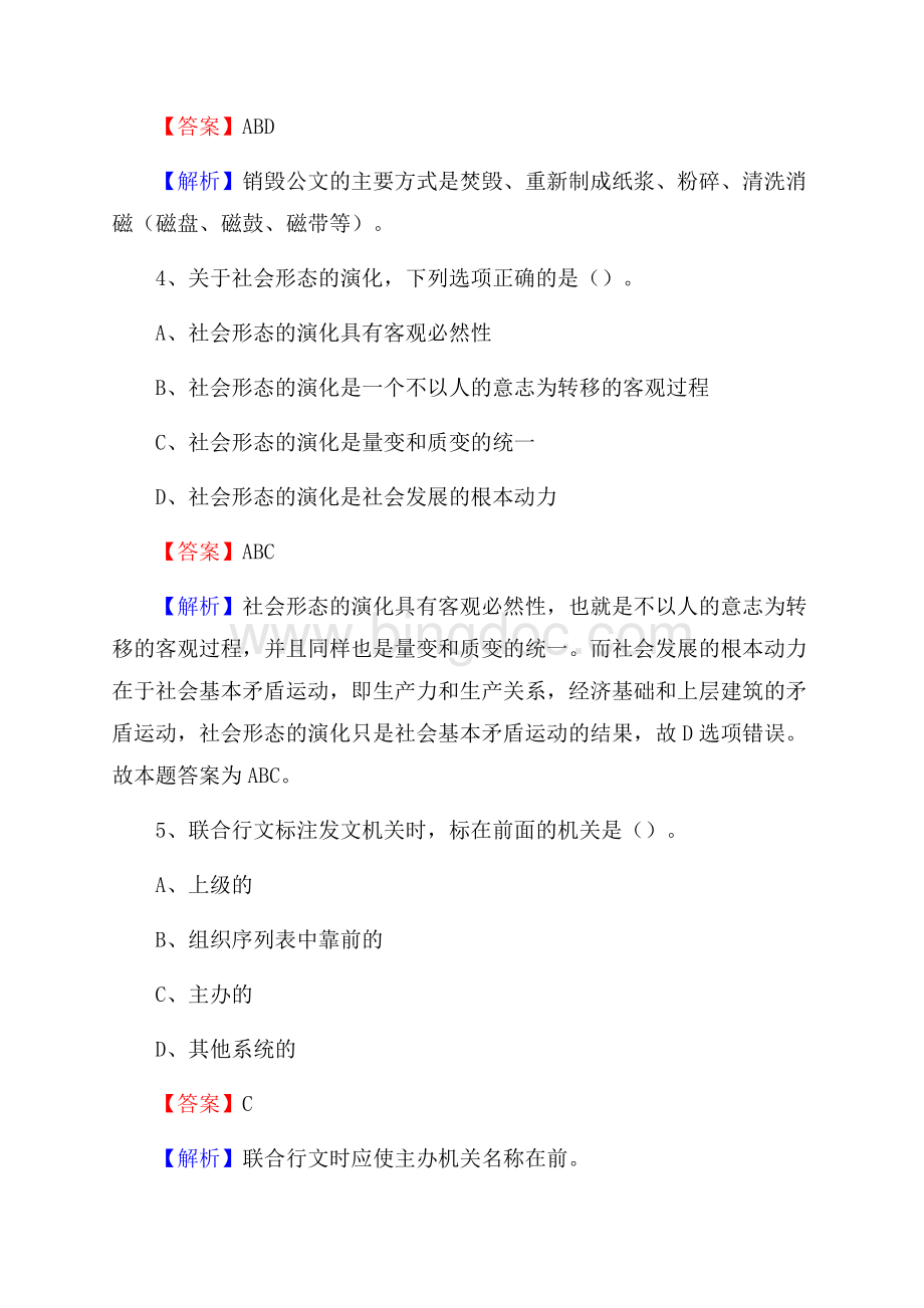 下半年青海省西宁市城中区城投集团招聘试题及解析.docx_第3页