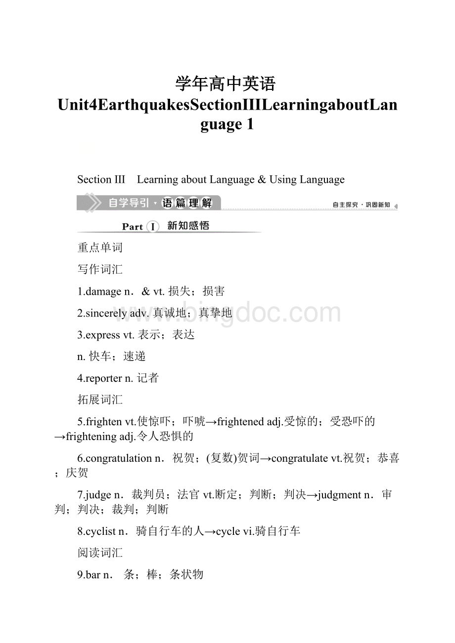 学年高中英语Unit4EarthquakesSectionⅢLearningaboutLanguage 1Word下载.docx