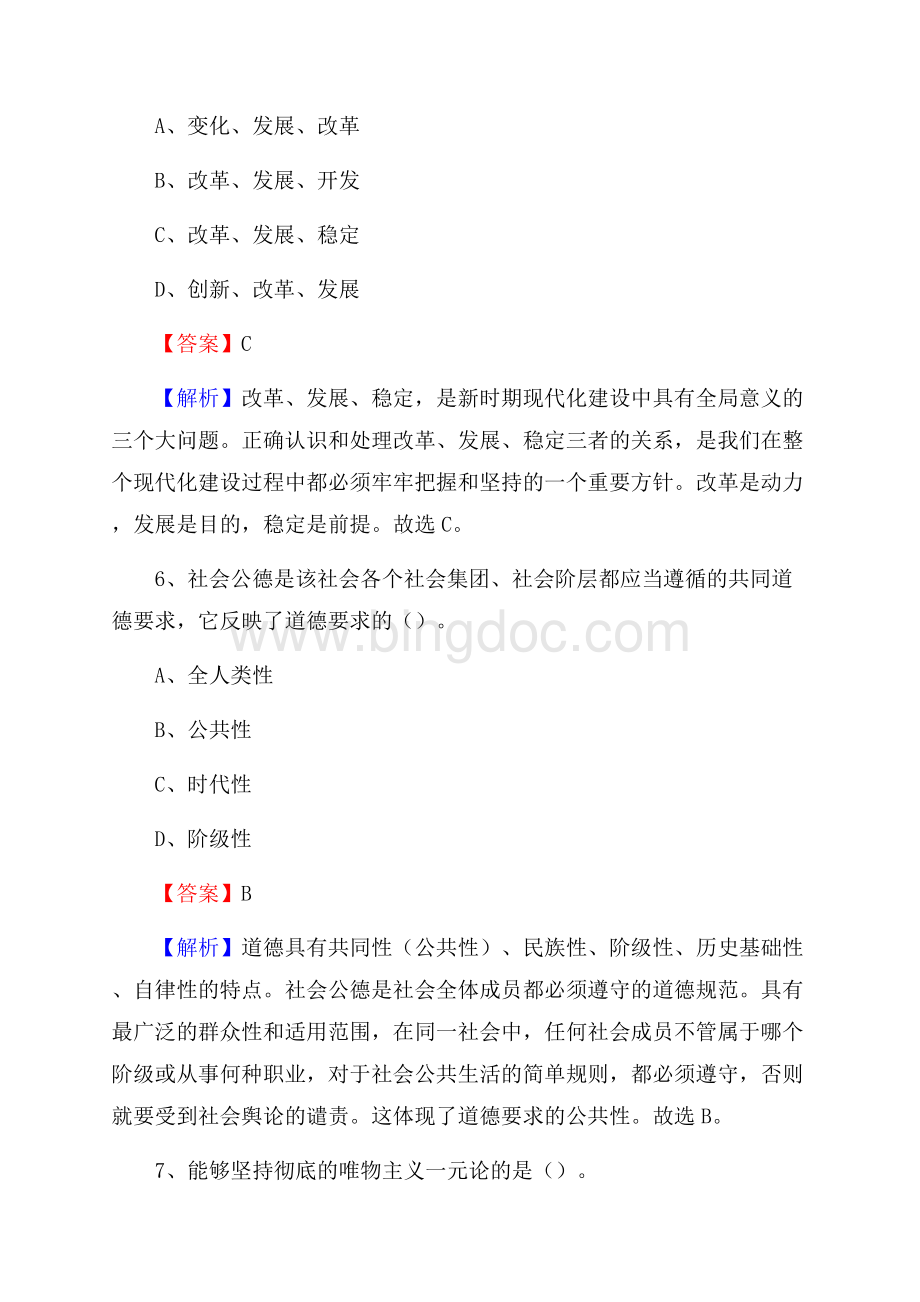 罗庄区青少年活动中心招聘试题及答案解析Word格式.docx_第3页