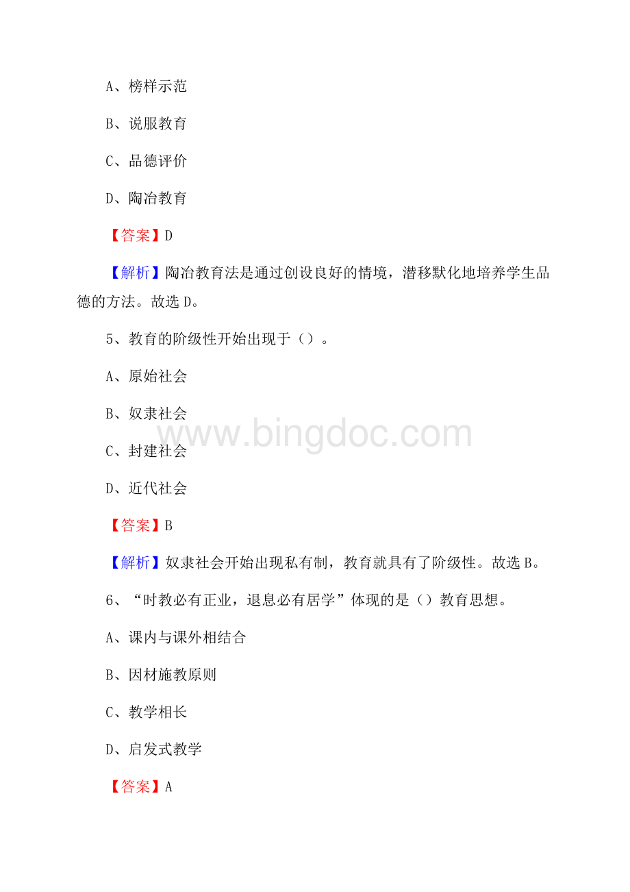 云南省国防技校教师招聘试题及答案Word下载.docx_第3页