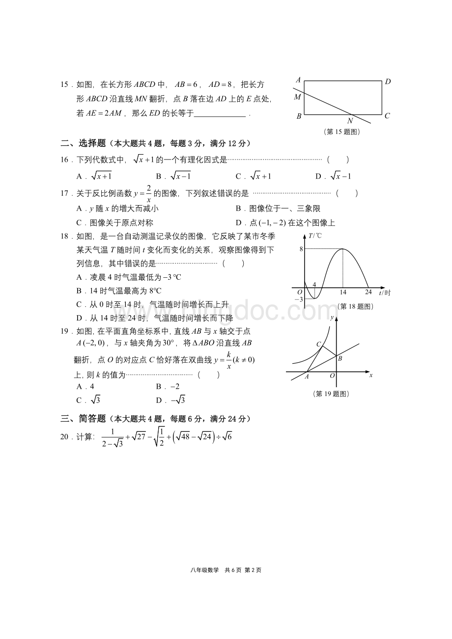 上海市崇明区2015-2016学年八年级上学期期末考试数学试题.doc_第2页