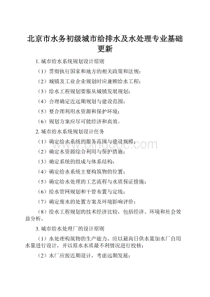 北京市水务初级城市给排水及水处理专业基础更新Word格式文档下载.docx
