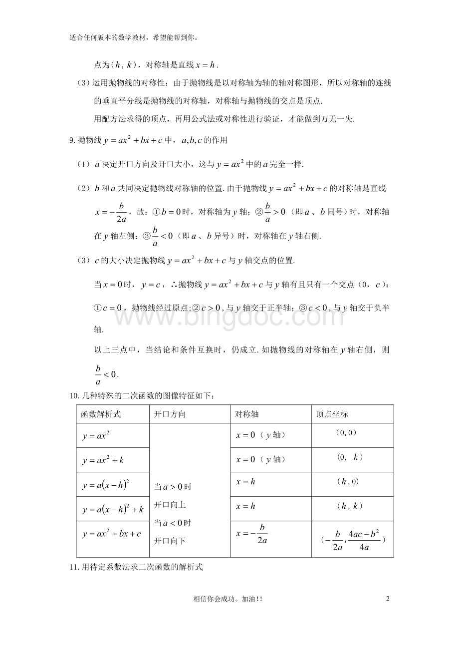 二次函数必背知识点(精辟)Word格式文档下载.doc_第2页