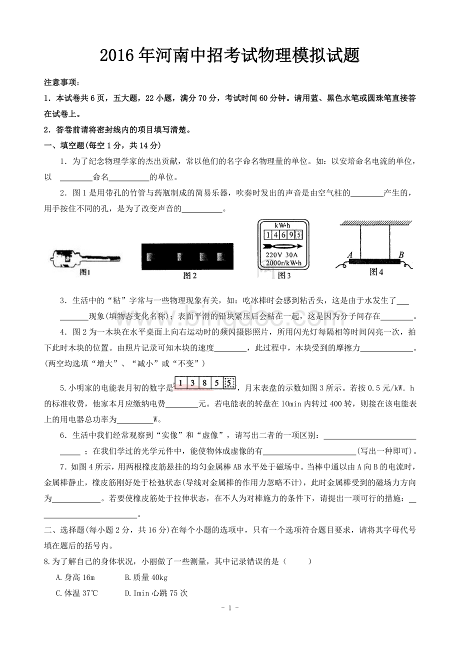 河南中招考试物理模拟试题.doc_第1页