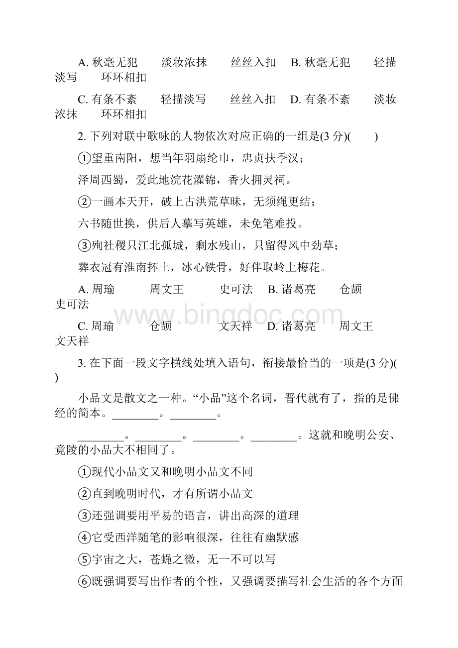 江苏省南京市届高三语文第三次调研考试试题Word格式.docx_第3页