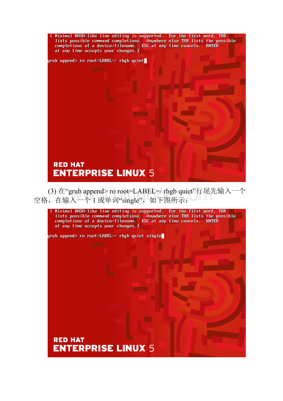 Linux系统启动过程与故障排除.docx_第3页