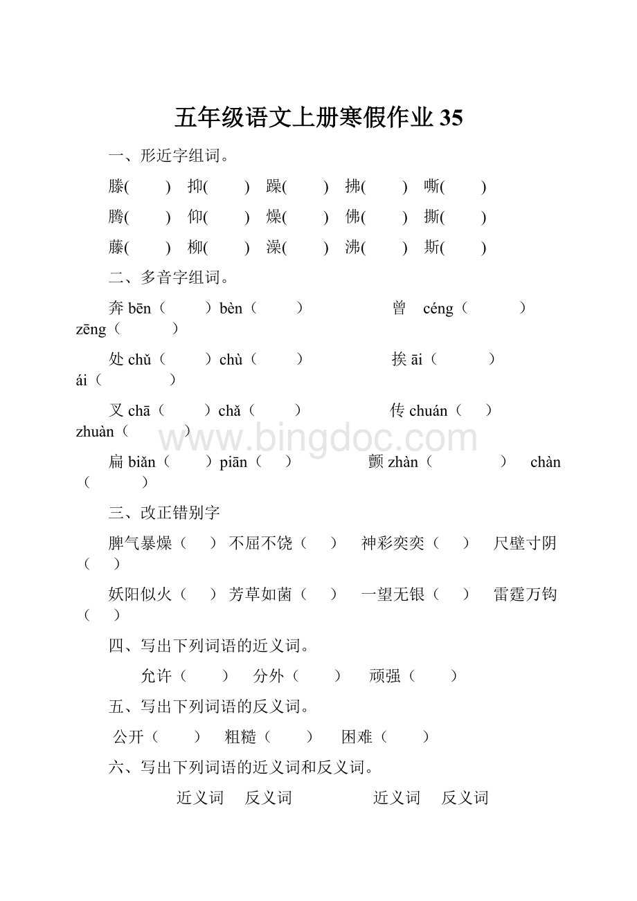 五年级语文上册寒假作业35.docx