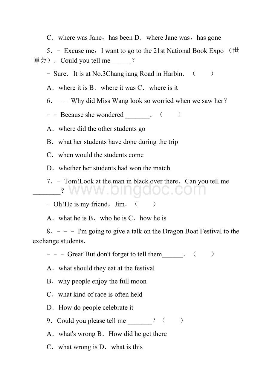 初中宾语从句练习题附标准答案和详细解析.docx_第2页