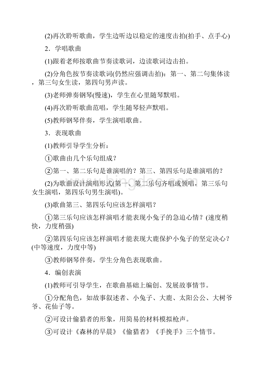 人教版二年级音乐教案第三册.docx_第2页