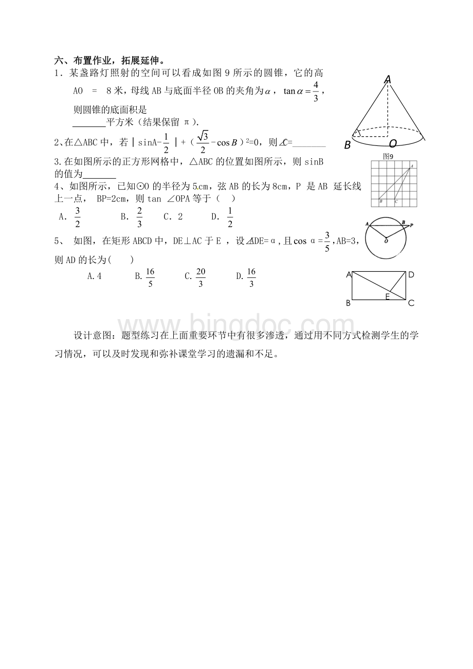锐角三角函数复习教学设计.doc_第3页