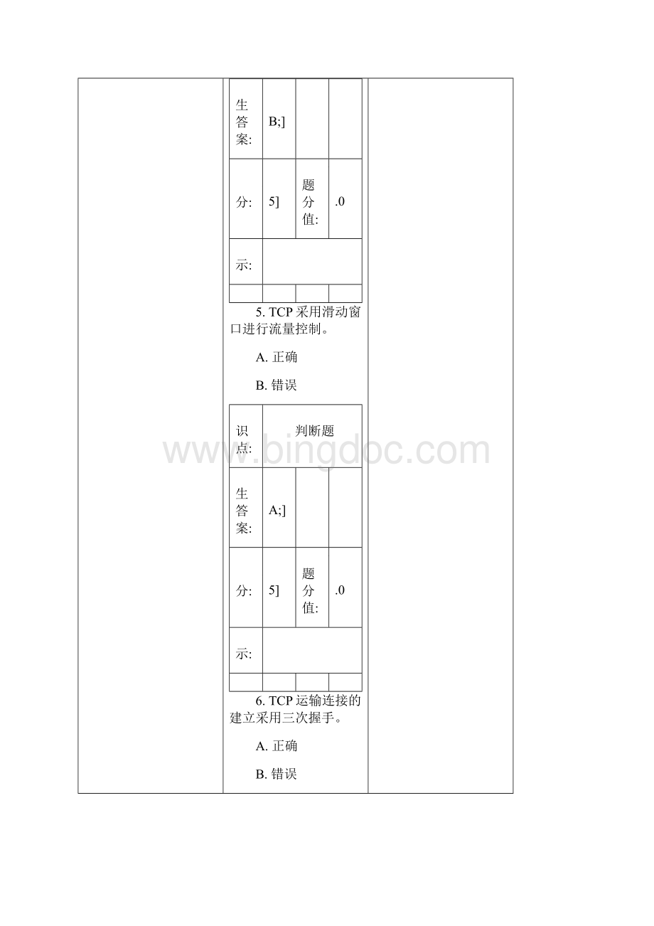 北邮宽带IP网络阶段作业Word文档格式.docx_第3页