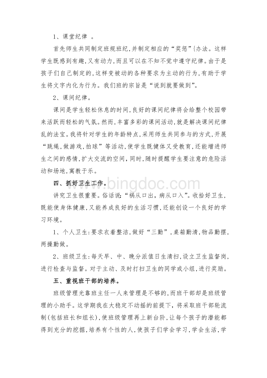 何市三校六年级班主任工作计划Word下载.doc_第3页