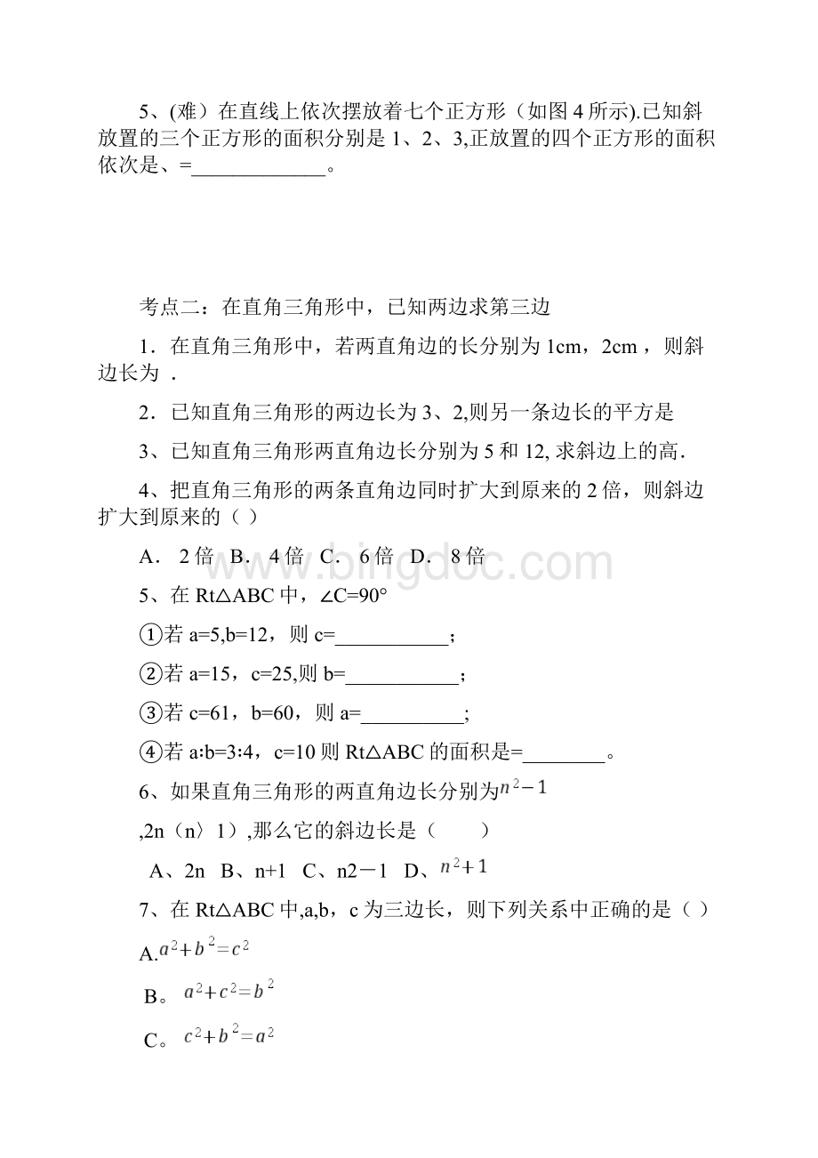 完整《勾股定理》典型练习题Word格式.docx_第3页