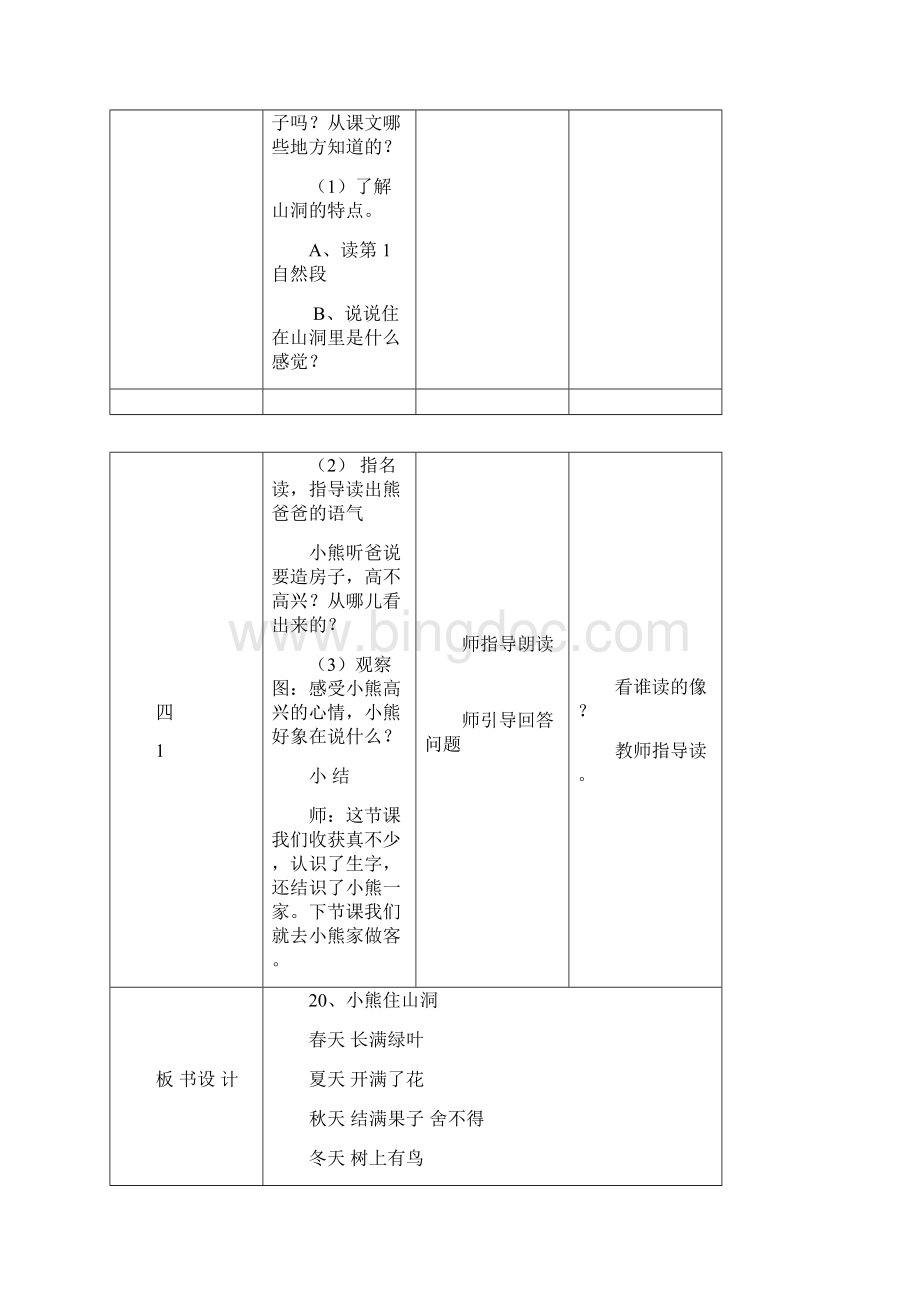 一年级语文上册 小熊住山洞教案 人教新课标版.docx_第3页