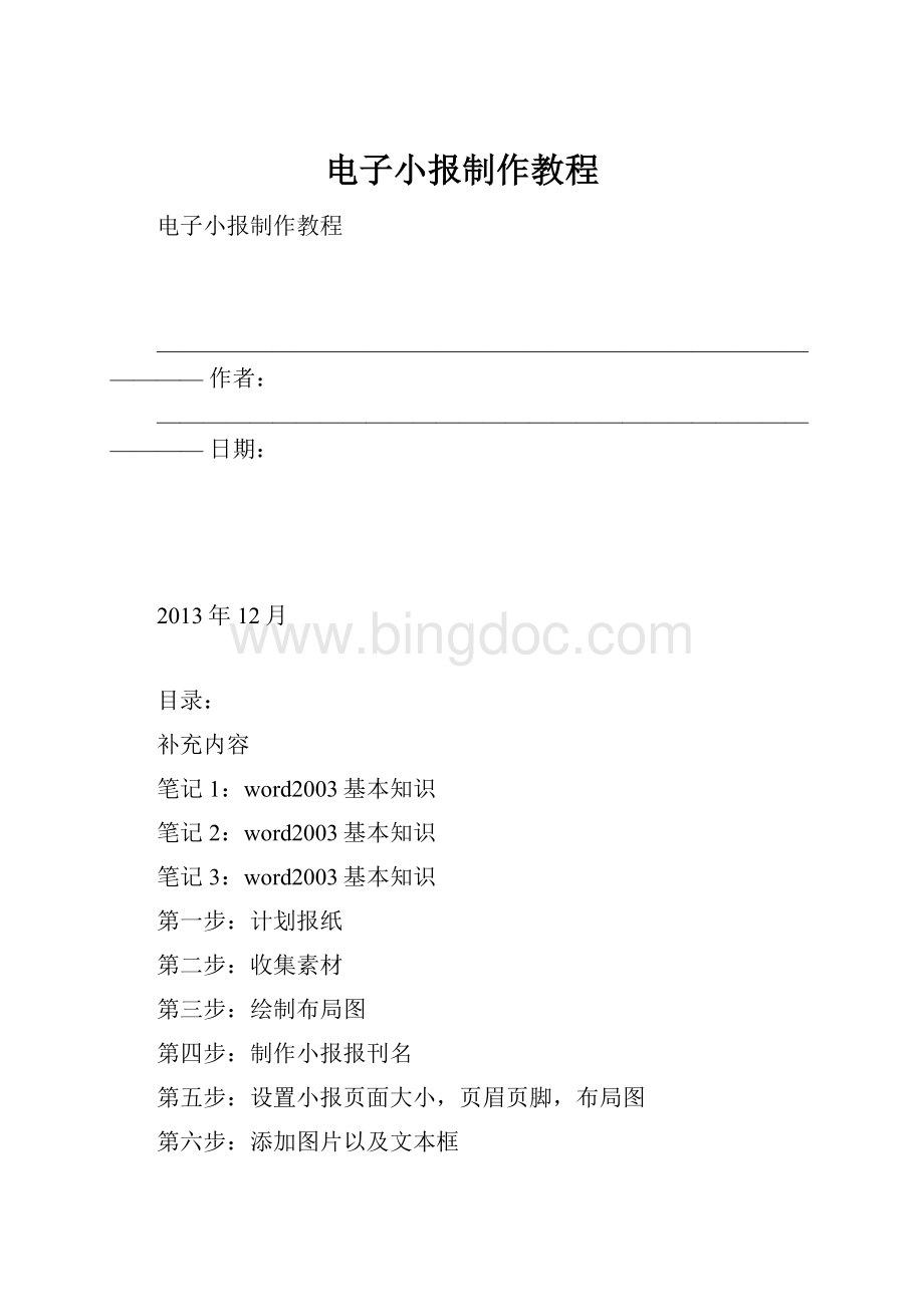 电子小报制作教程Word下载.docx
