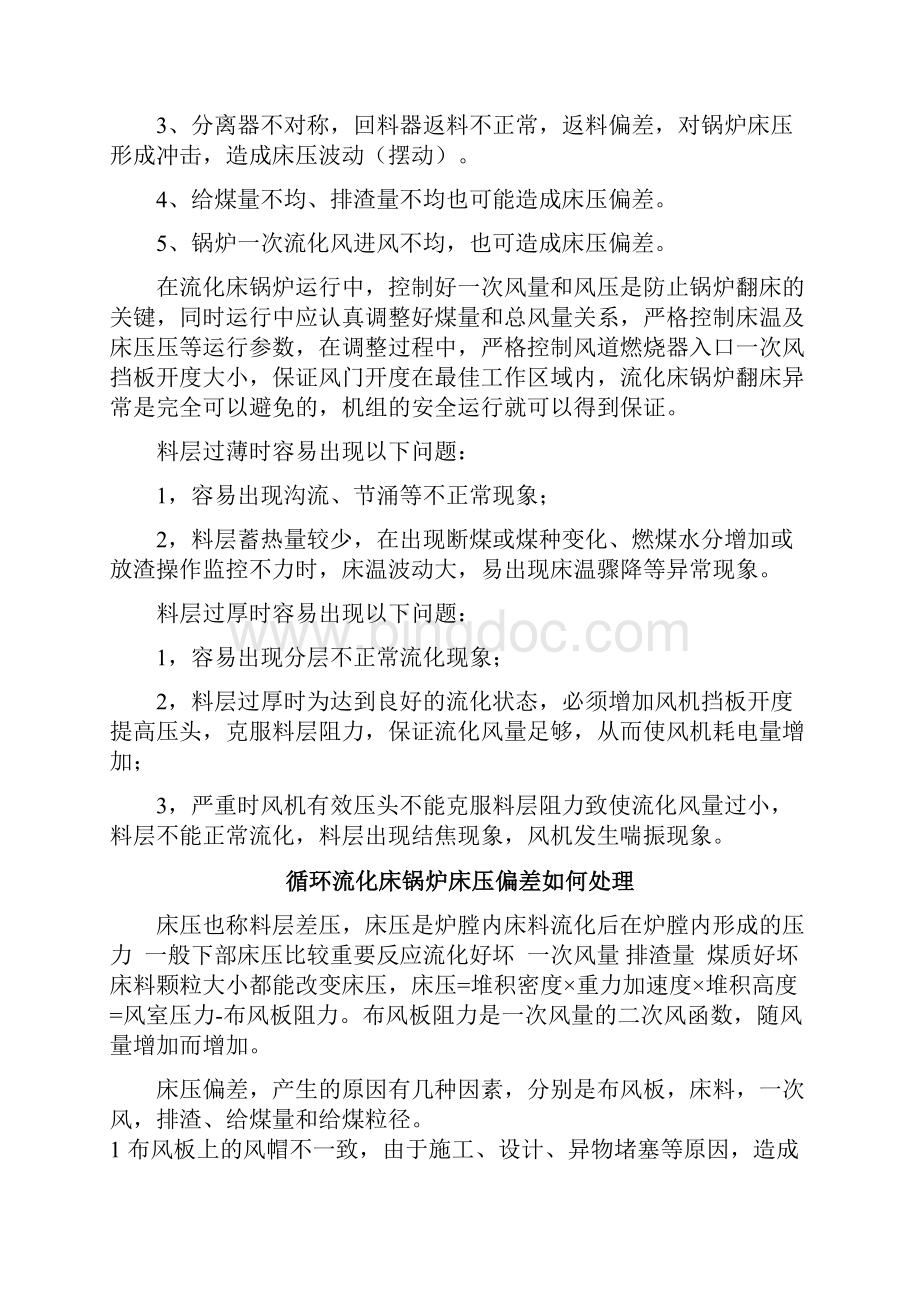 本周料层出问题循环流化床翻床你要先调哪些Word文档格式.docx_第3页