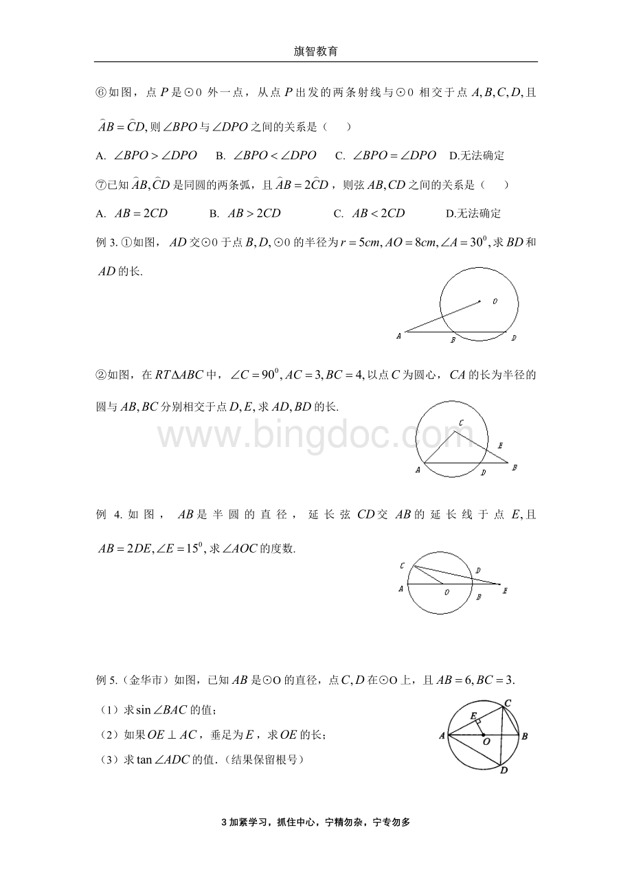 圆的对称性与性质文档格式.doc_第3页