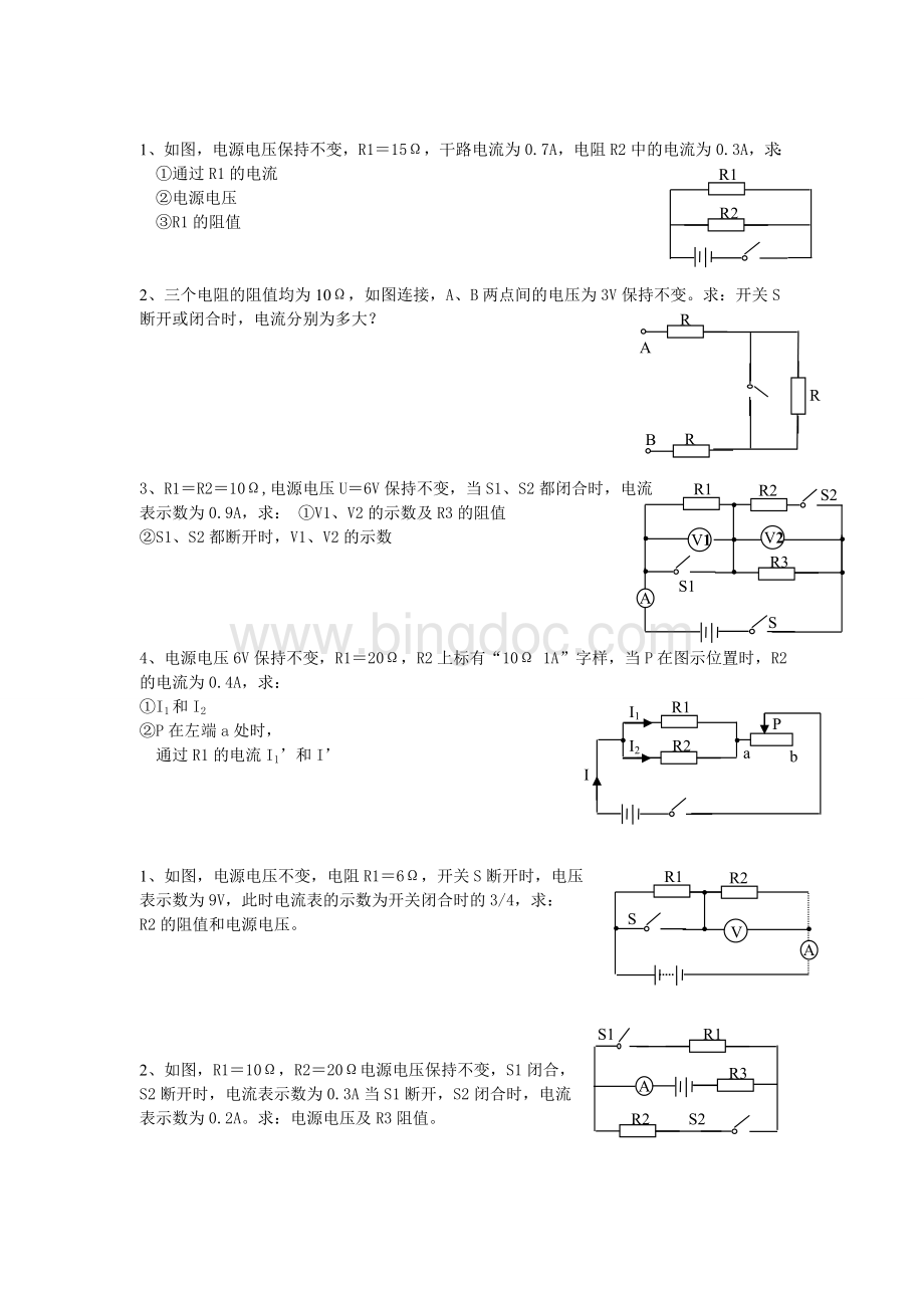 八年级科学电路计算题Word文档格式.doc_第3页