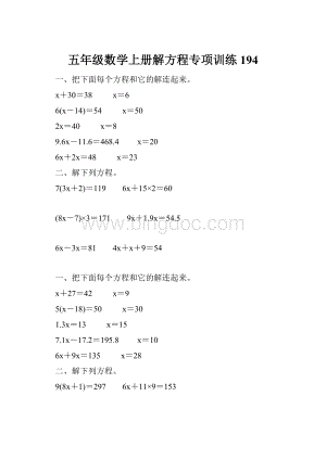 五年级数学上册解方程专项训练194.docx