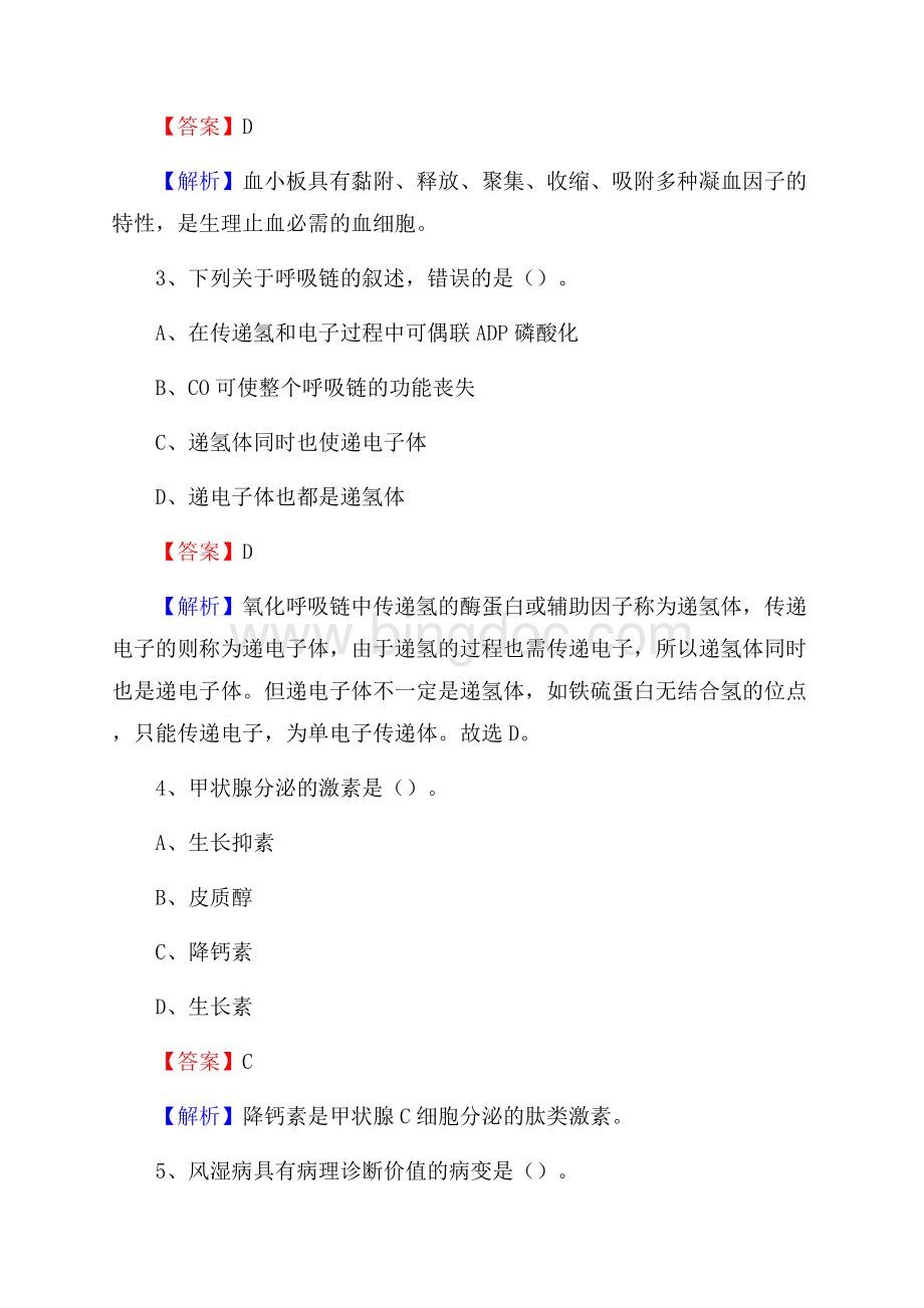 甘洛县招聘特岗卫计人员试题及答案解析.docx_第2页