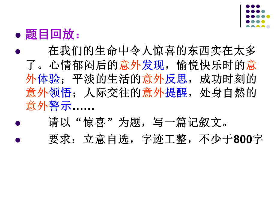 作文讲评-惊喜.ppt_第2页