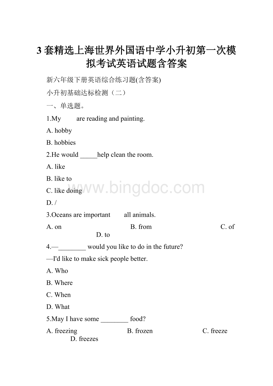 3套精选上海世界外国语中学小升初第一次模拟考试英语试题含答案文档格式.docx_第1页