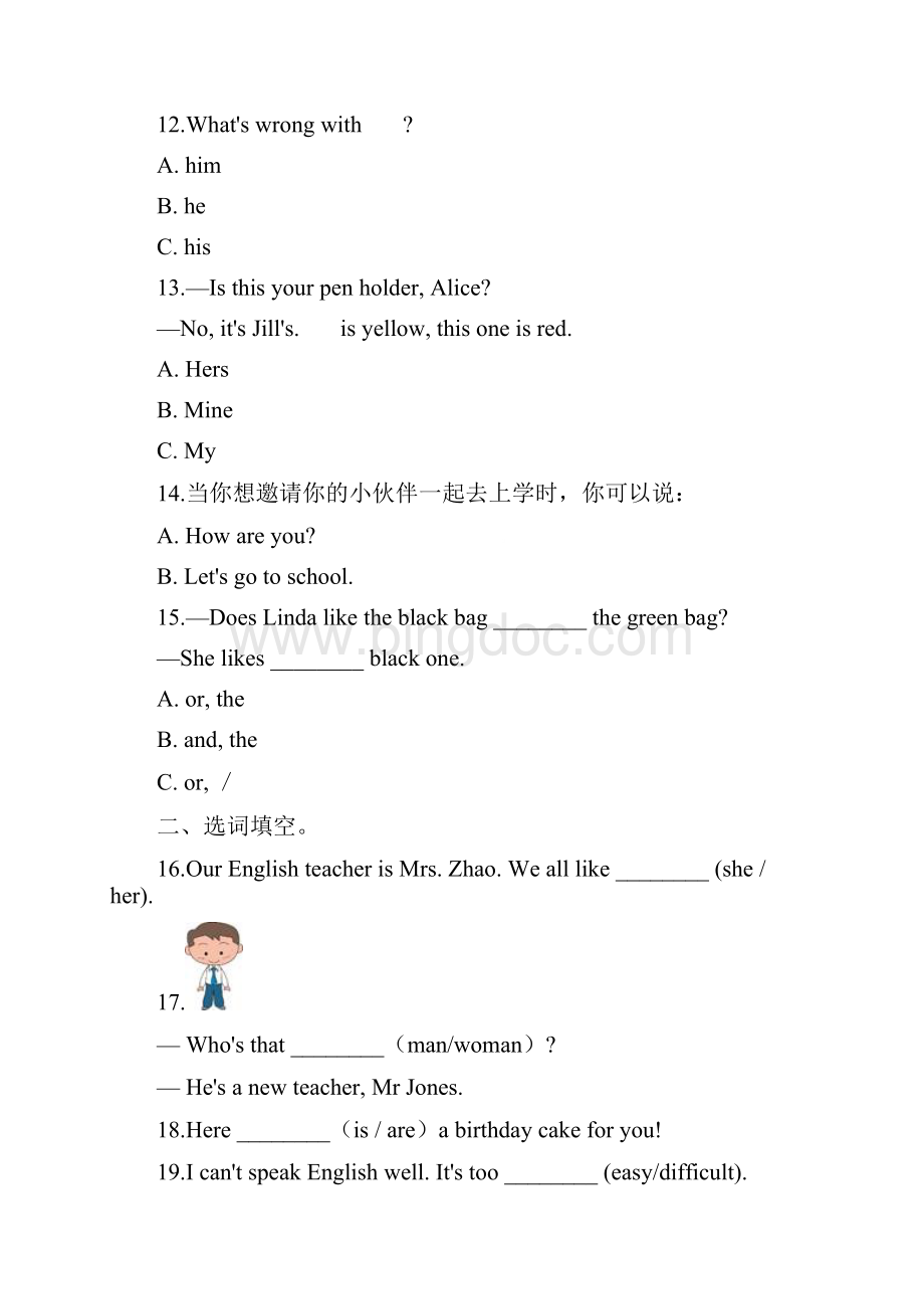 3套精选上海世界外国语中学小升初第一次模拟考试英语试题含答案文档格式.docx_第3页