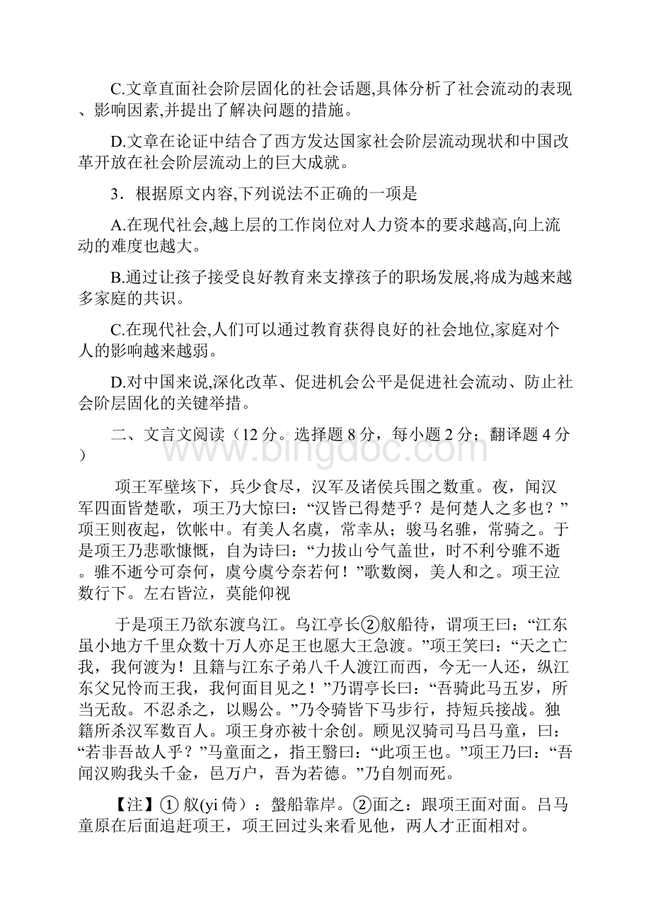 湖南省学年高二语文上学期期末质量检测试题.docx_第3页