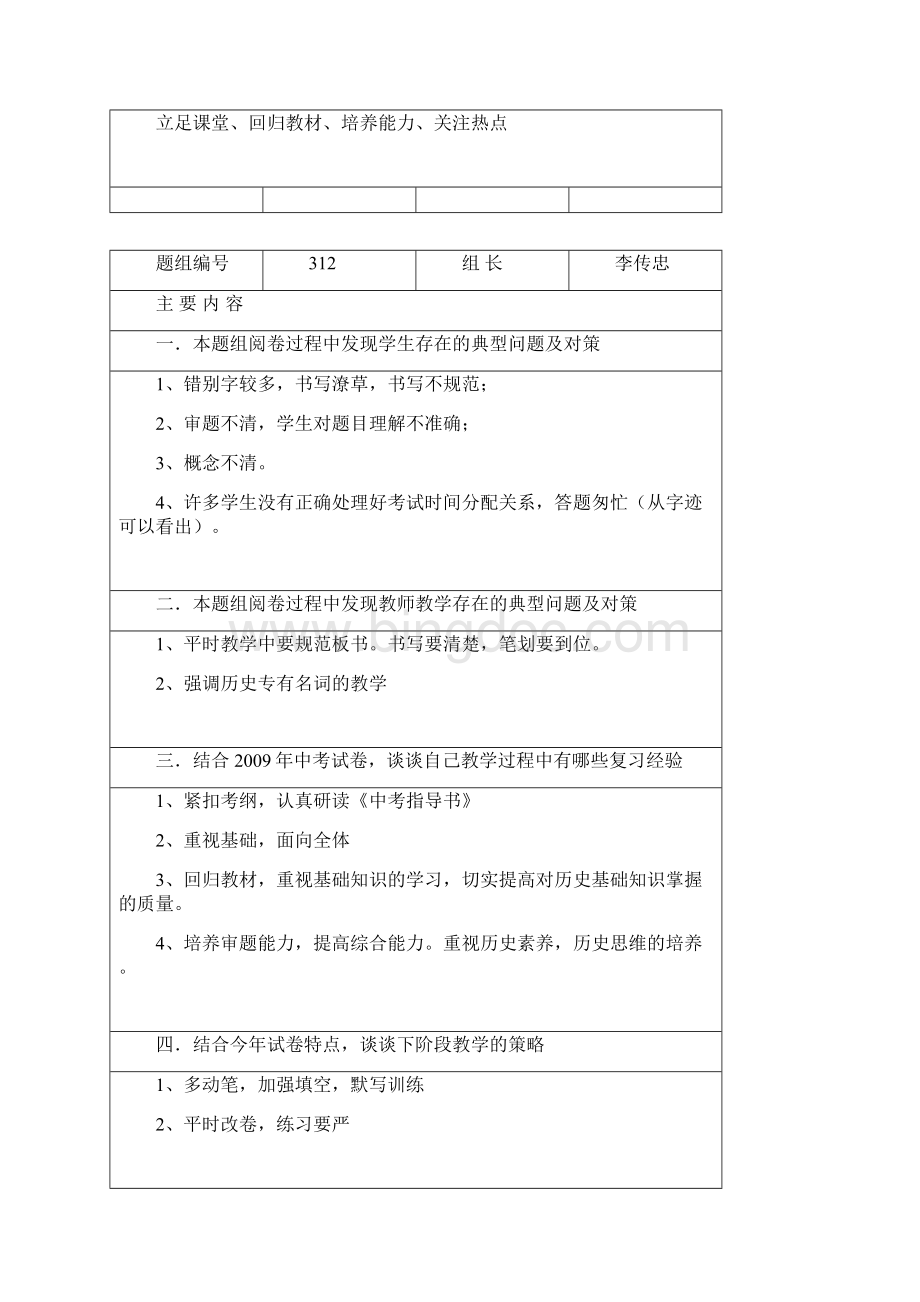 南京市中考历史学科阅卷总结.docx_第2页