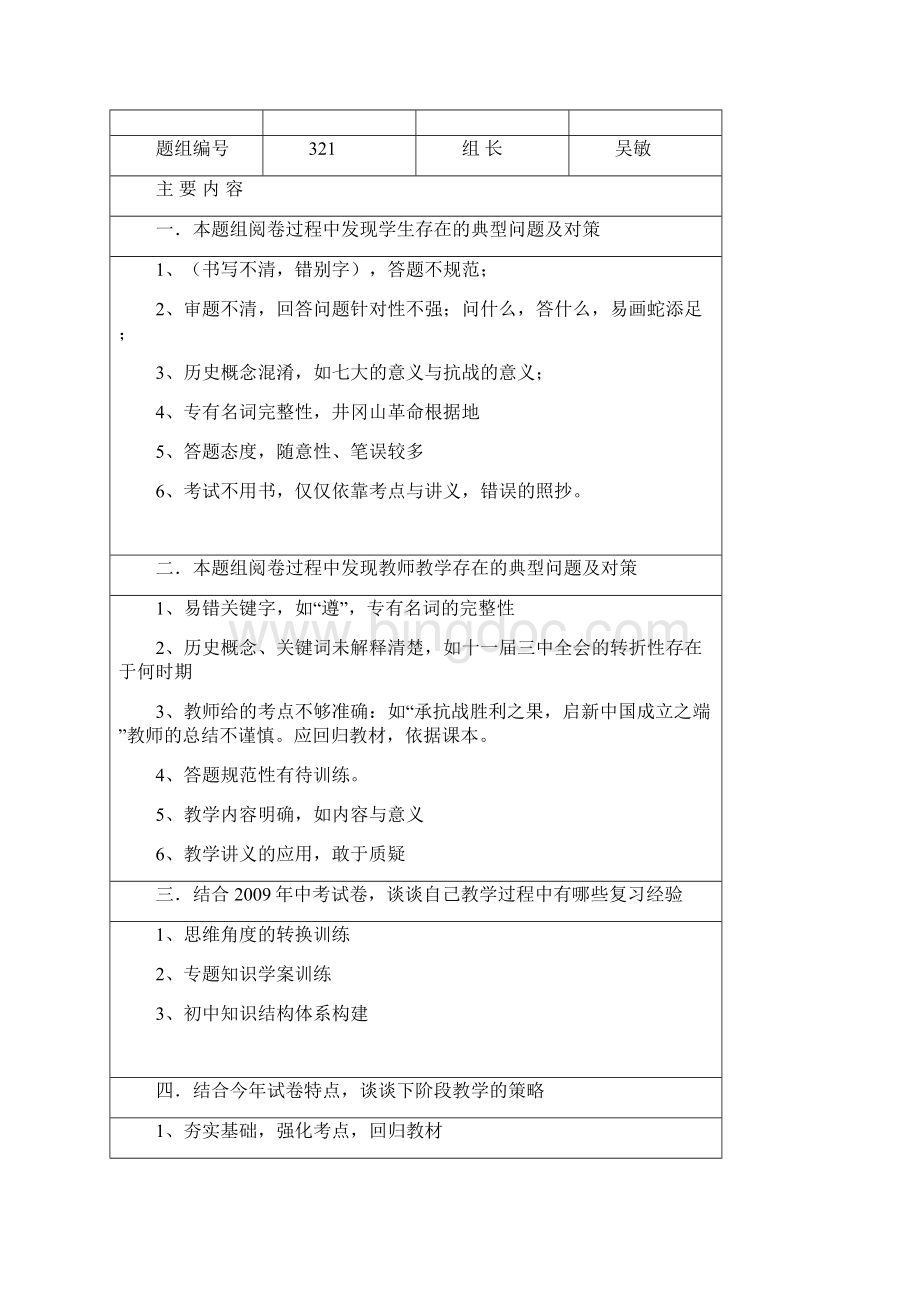 南京市中考历史学科阅卷总结.docx_第3页