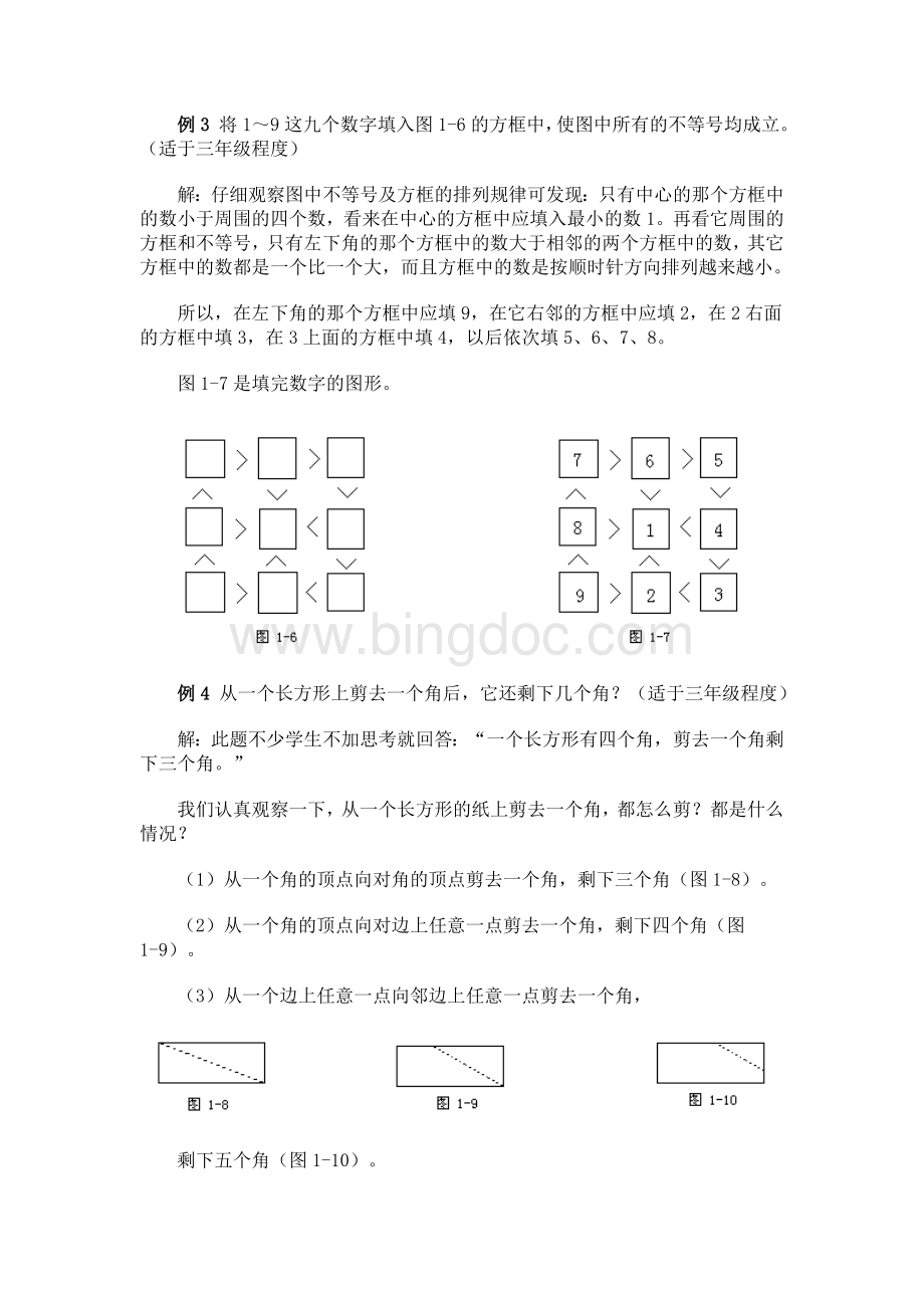 小学数学奥数方法讲义精选.doc_第3页