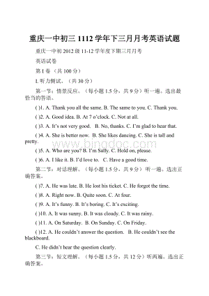 重庆一中初三1112学年下三月月考英语试题Word文档格式.docx