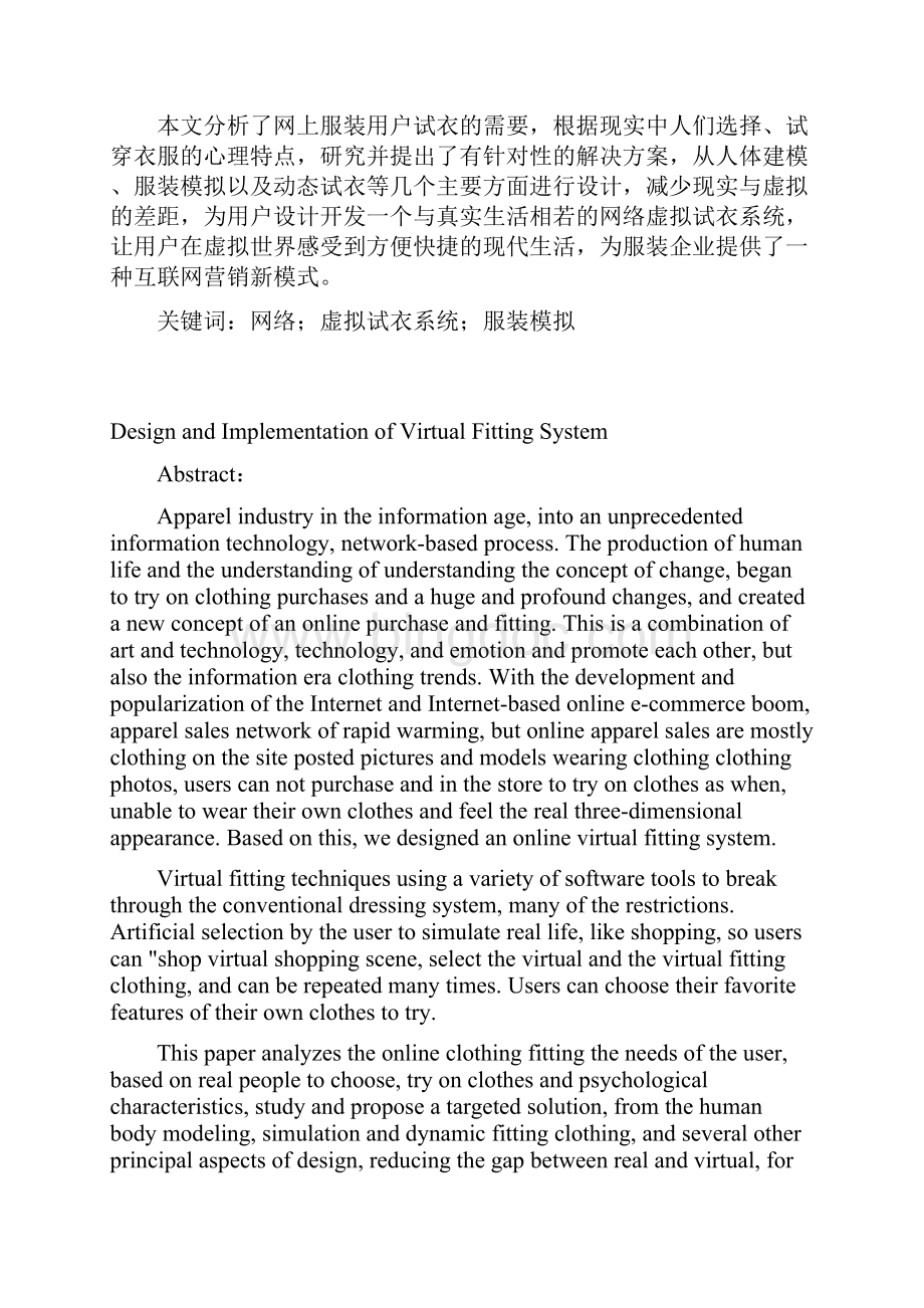 网上虚拟试衣系统的设计与实现毕业作品Word下载.docx_第2页