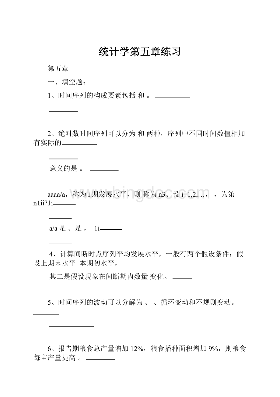 统计学第五章练习.docx_第1页