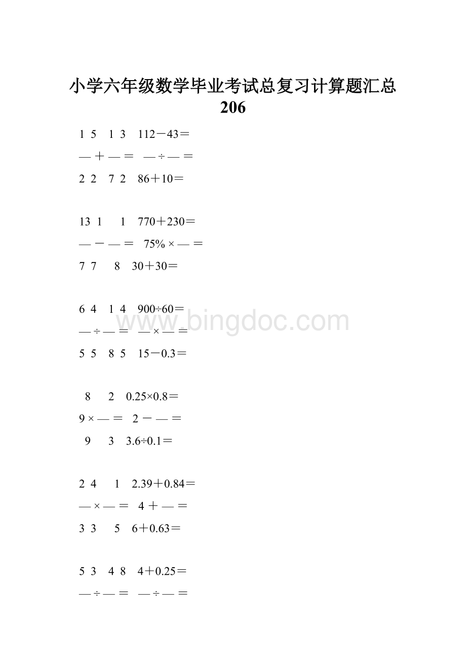 小学六年级数学毕业考试总复习计算题汇总 206.docx