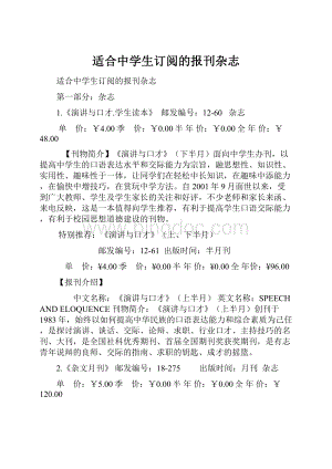 适合中学生订阅的报刊杂志.docx